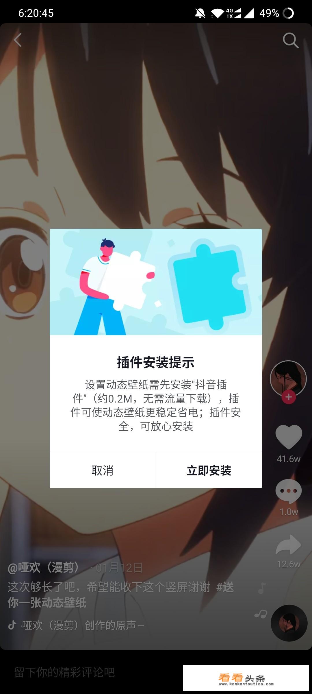 抖音动态锁屏如何设置?抖音视频生成动态壁纸？