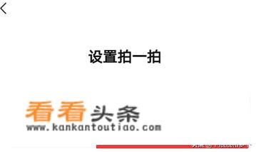 微信拍一拍后缀怎么设置，微信拍一拍自定义文字？