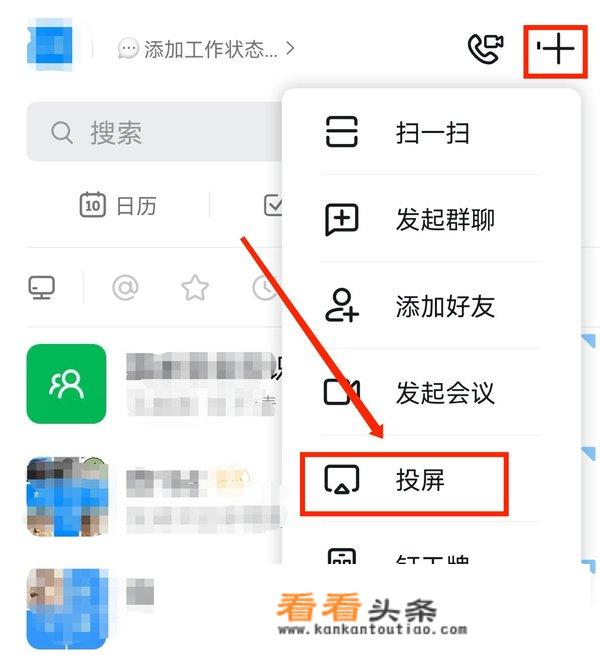 钉钉投屏到电视全步骤？