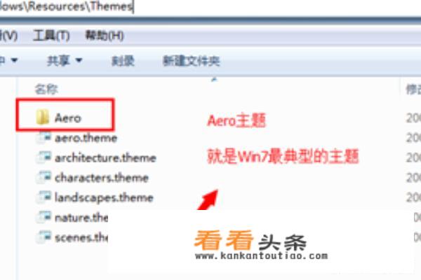 Win7的主题存在哪个文件夹？Win7怎么更换主题？