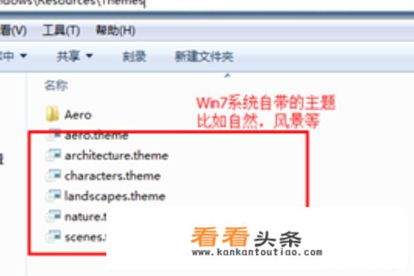 Win7的主题存在哪个文件夹？Win7怎么更换主题？