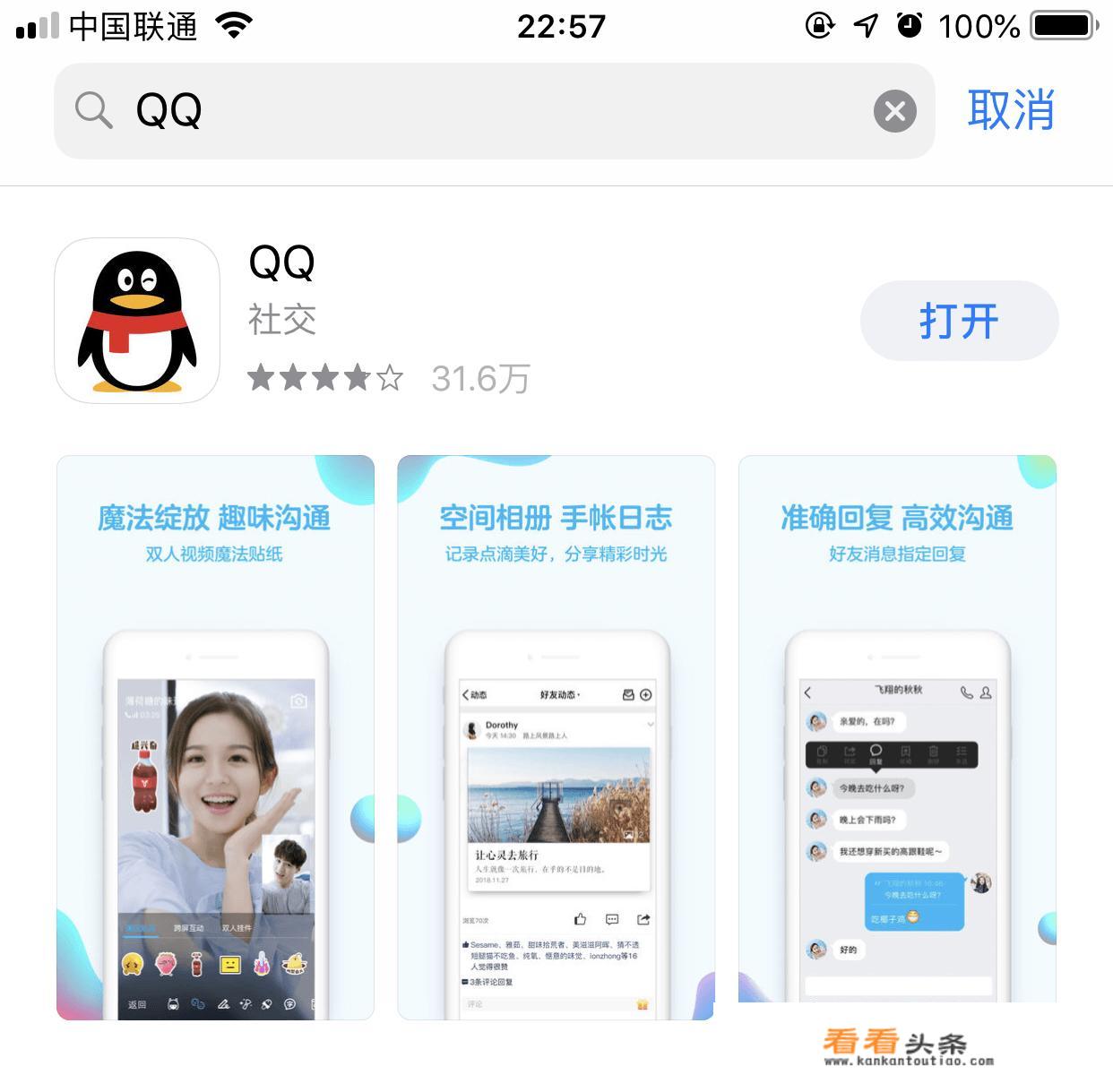 苹果为什么qq点不开？