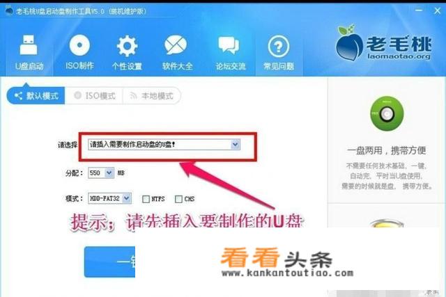 老毛桃最新U盘启动盘 *** 工具教程？