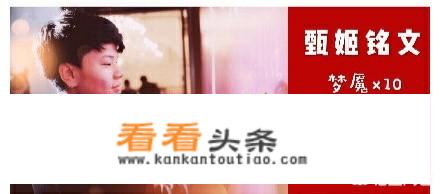 RNGM中单暴风锐发布甄姬最强出装和铭文搭配，网友直呼这也太干货了，你怎么看？