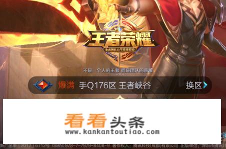 王者荣耀怎么设置游戏里的I'll carry you语音？