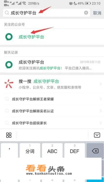 腾讯游戏怎么重新实名认证？