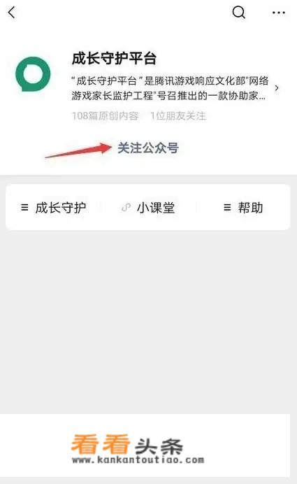 腾讯游戏怎么重新实名认证？