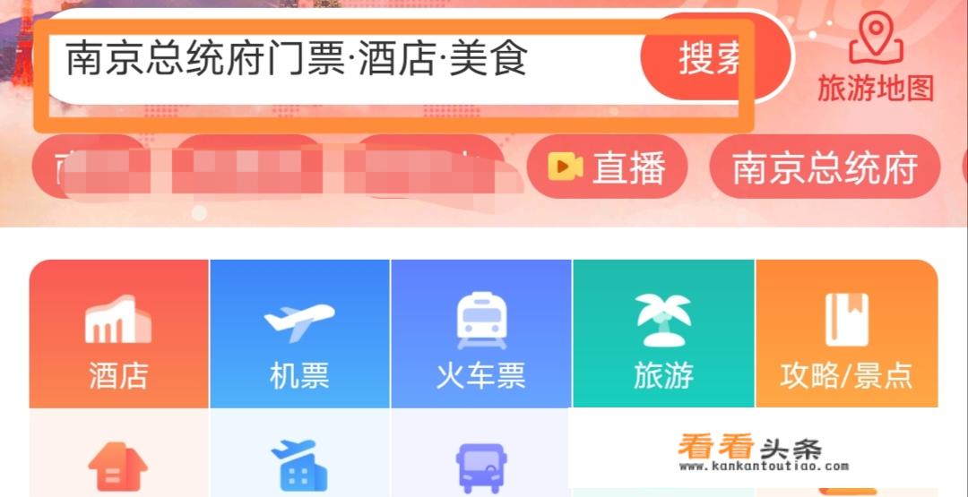 网上预约景区门票怎么预约？
