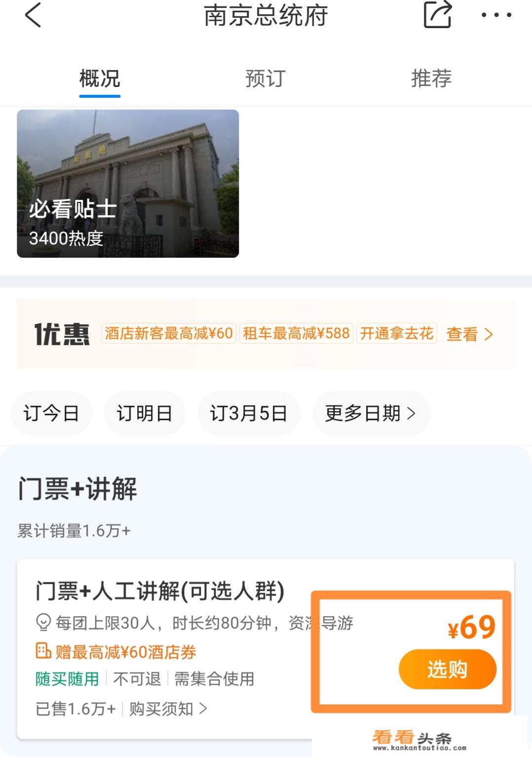 网上预约景区门票怎么预约？
