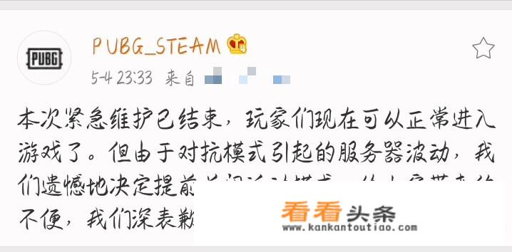 5月4号晚《绝地求生》服务器再度崩溃，活动模式被迫提前关闭，这游戏该怎么玩？