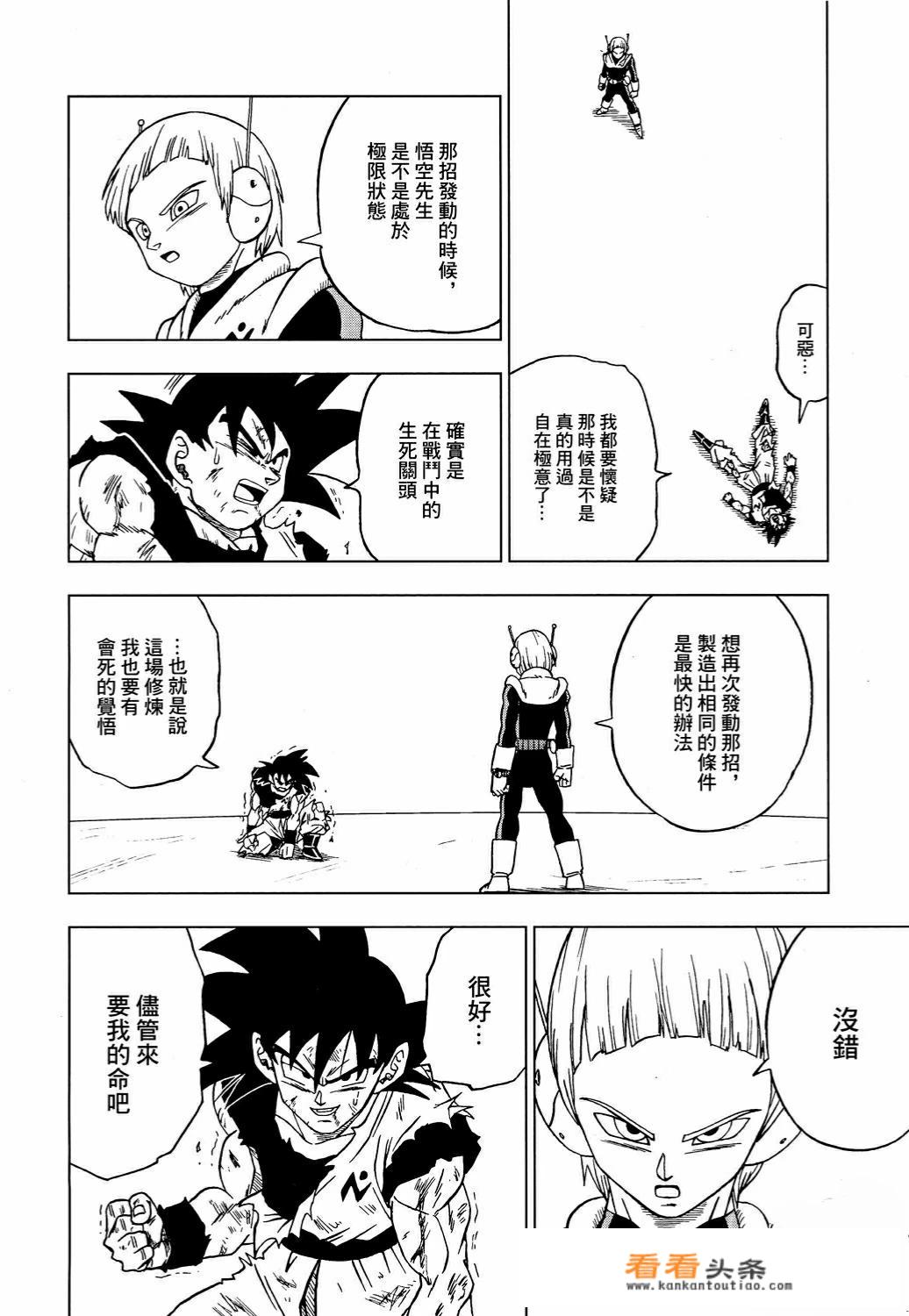 《龙珠超》漫画：贝吉塔继真香警告之后又有后悔警告，贝吉塔和悟空到底谁能先修炼完？