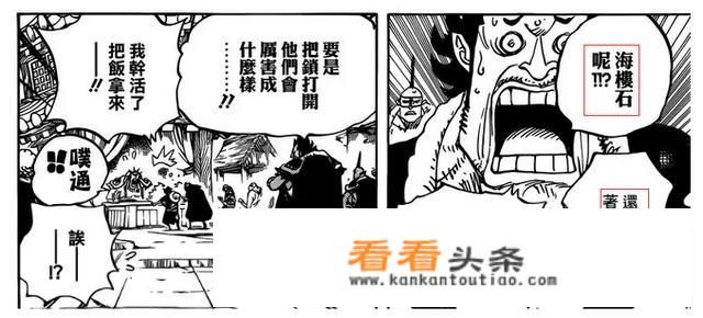 海贼王漫画926话之中为什么路飞和基德明明带着海楼石还可以搬运石块？