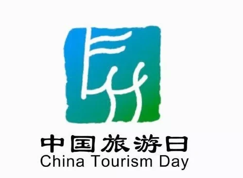 中国旅游日的标志图案字体演变？