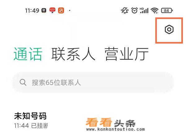 手机打 *** 靠近耳朵息屏怎么关闭？