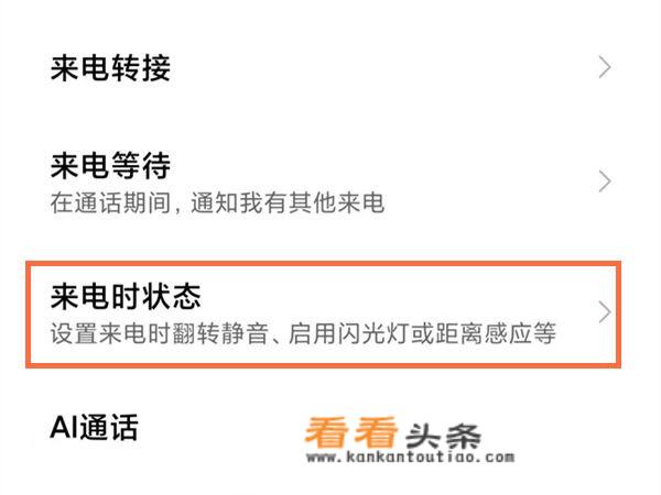 手机打 *** 靠近耳朵息屏怎么关闭？