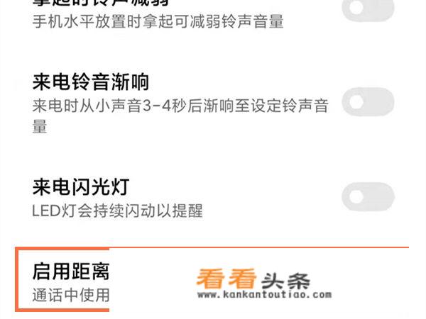 手机打 *** 靠近耳朵息屏怎么关闭？