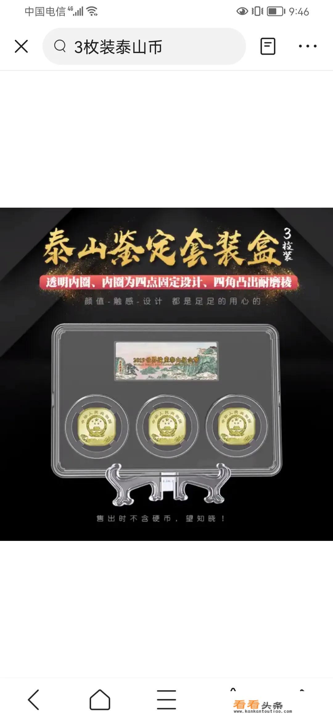 泰山纪念币发行1.2亿，网上3个一套，要价99元，是否值得买？