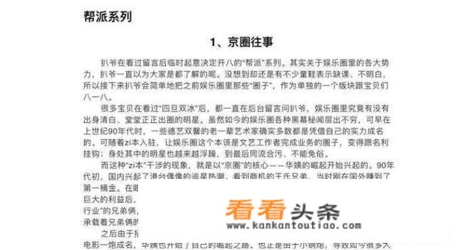 娱乐圈421代表什么？