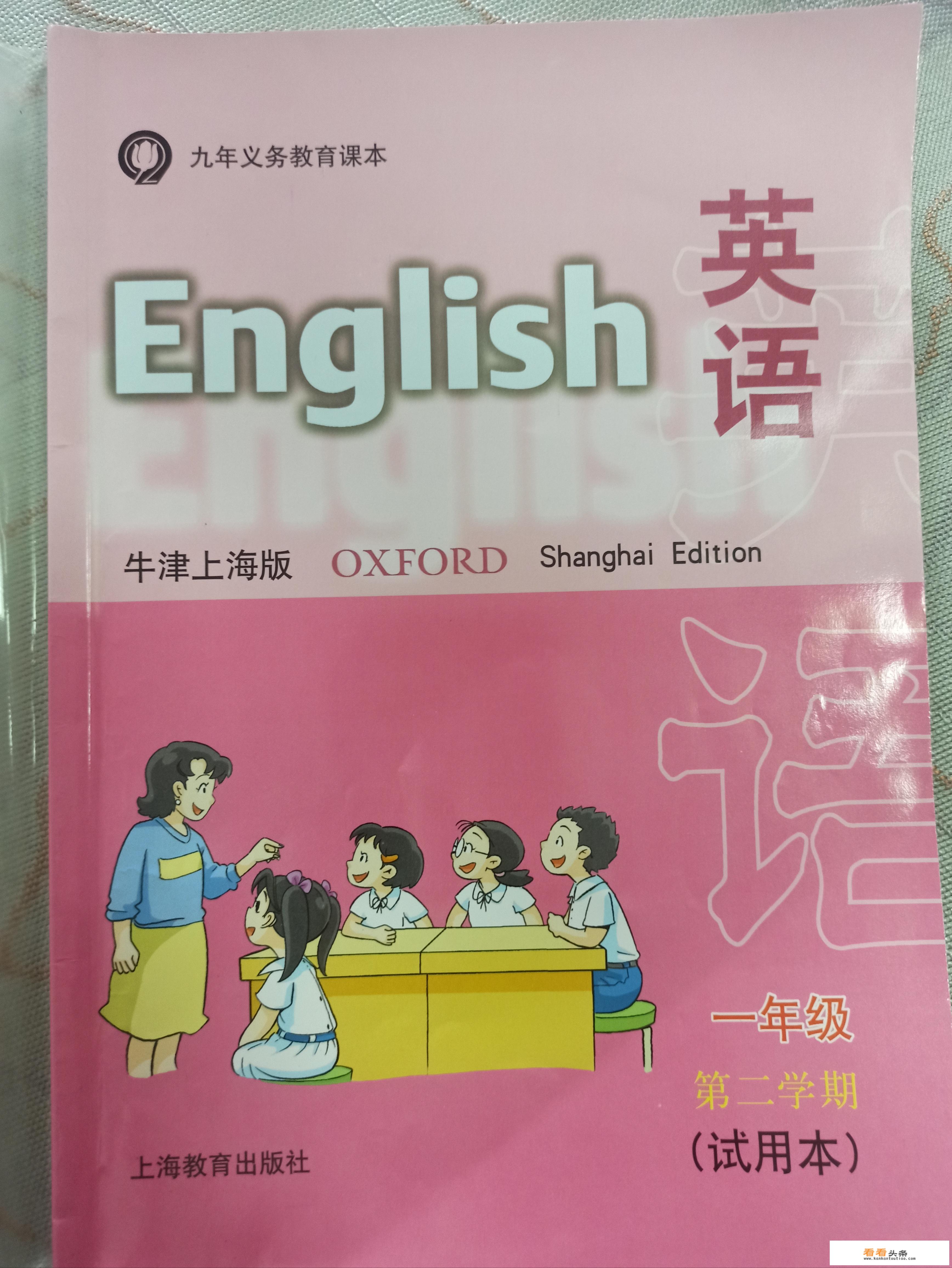 上海小学英语教材是哪个版本？