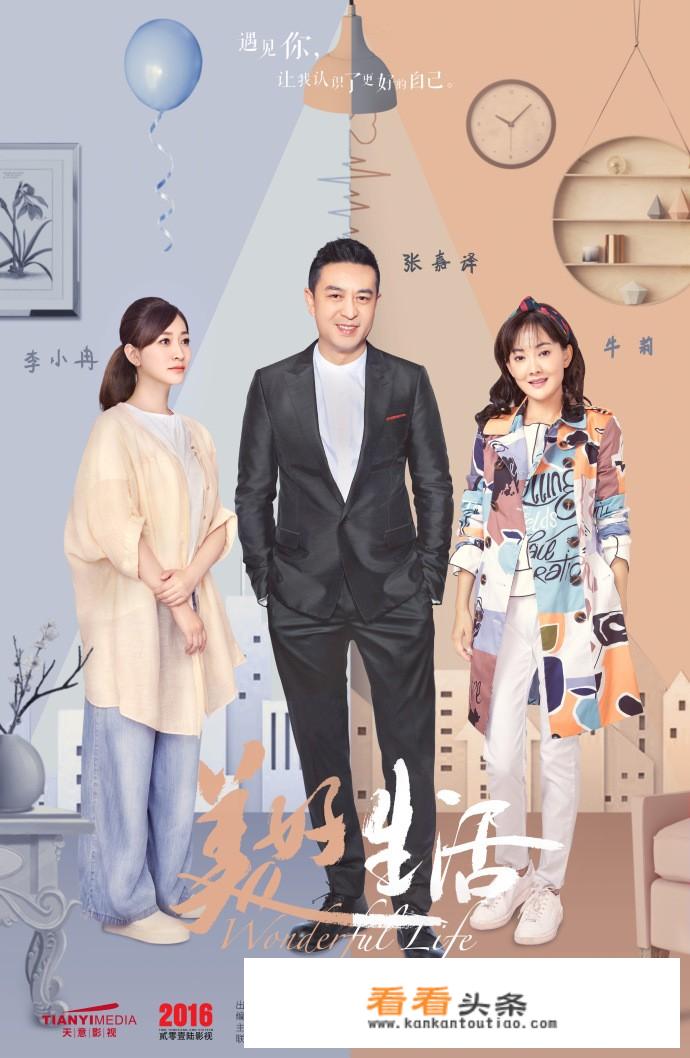 《美好生活》更大的败笔在于谁？