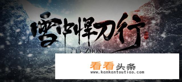 雪中悍刀行黄龙士怎么穿越来的？