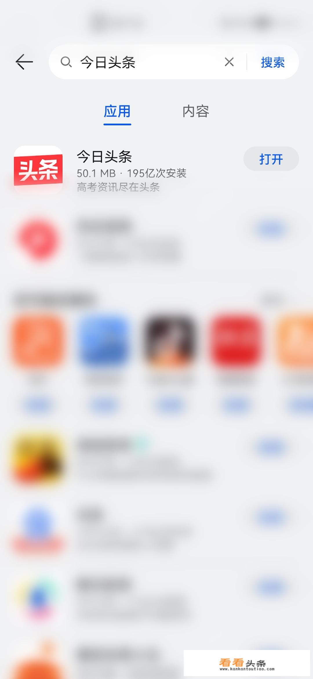 app如何下载和使用？