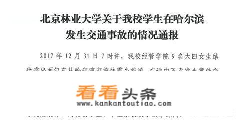 北京林业大学9名女生哈尔滨遇车祸4死5伤，冬季去哈尔滨旅游，需要注意什么？
