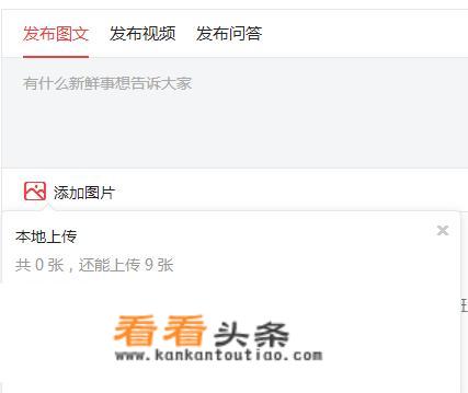 头条图片可以发九宫格吗？