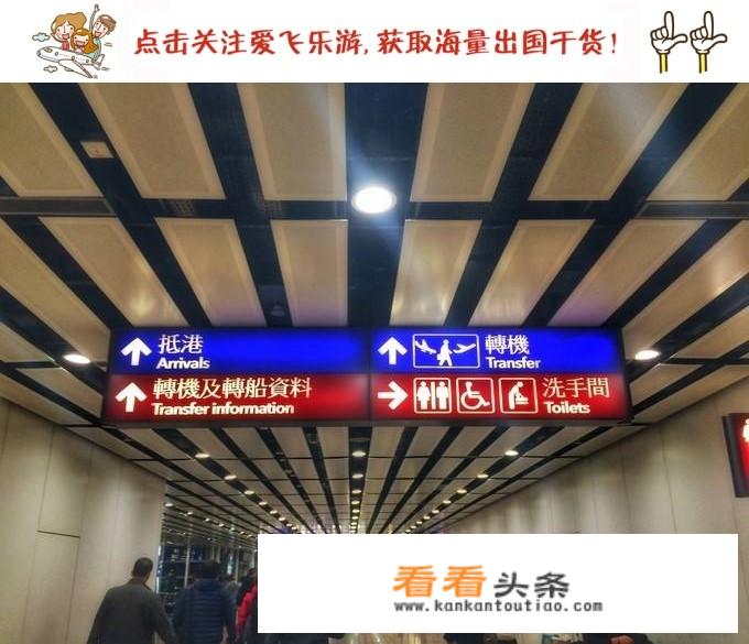 香港机场转机2小时攻略？