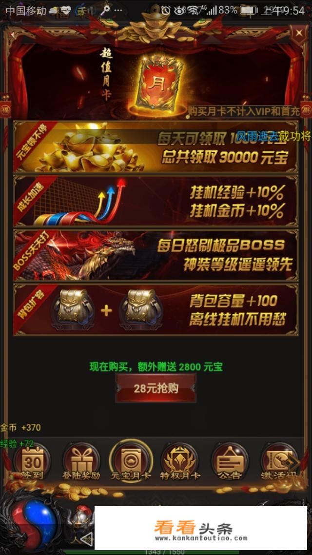 手游斩龙传月卡哪个好？
