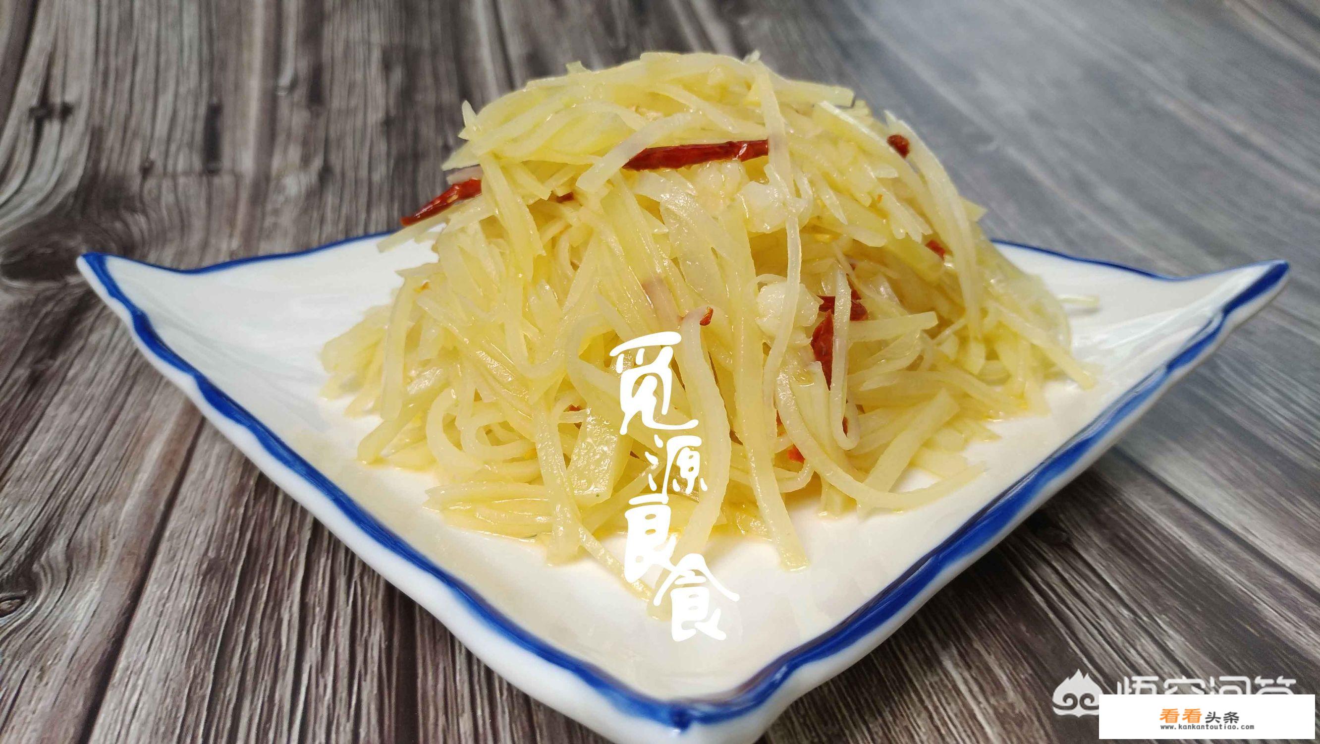 凉拌土豆丝是怎么做的？