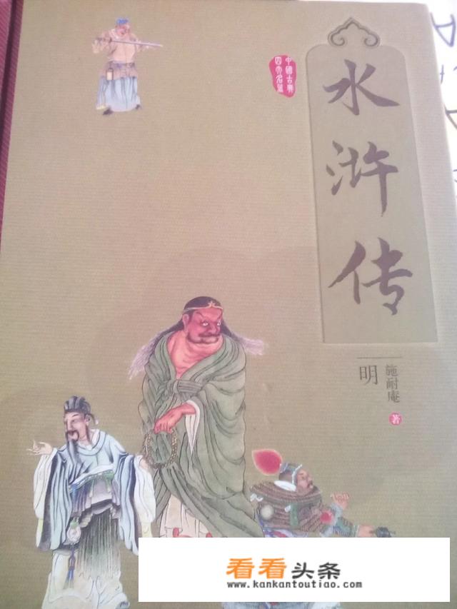 扈三娘对林冲的评价？