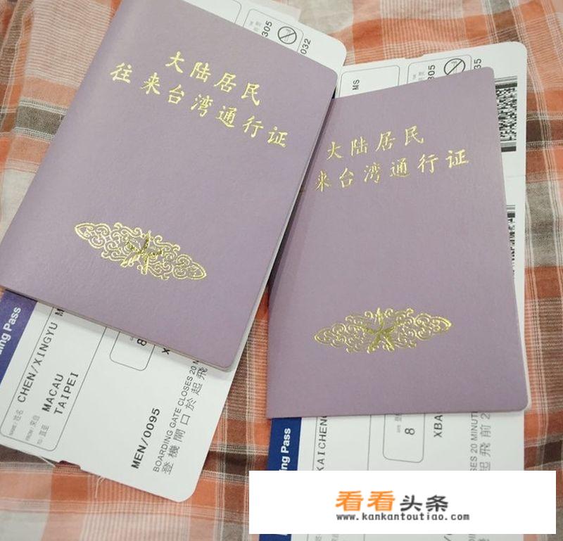台胞证和护照有什么区别？
