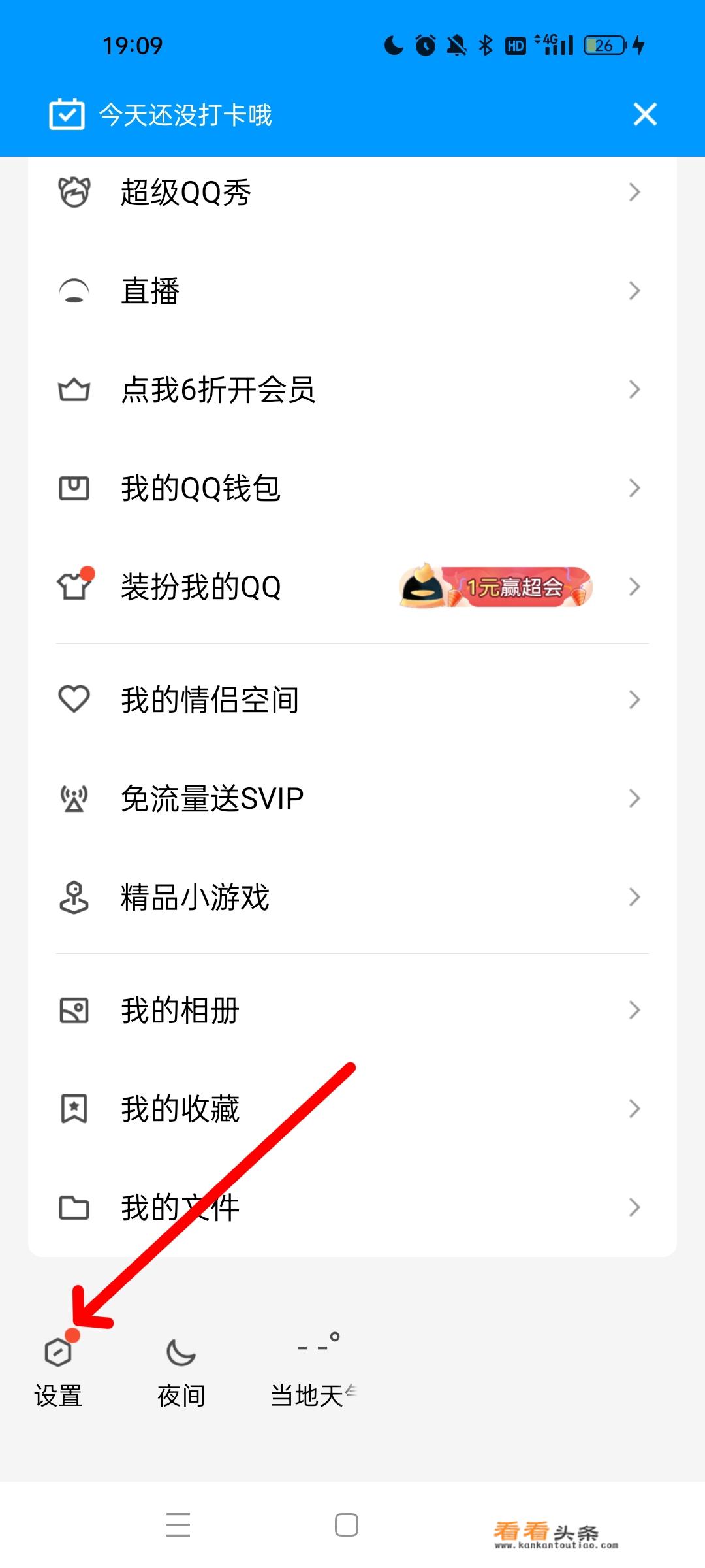 qq总是有黄色访客怎么办？