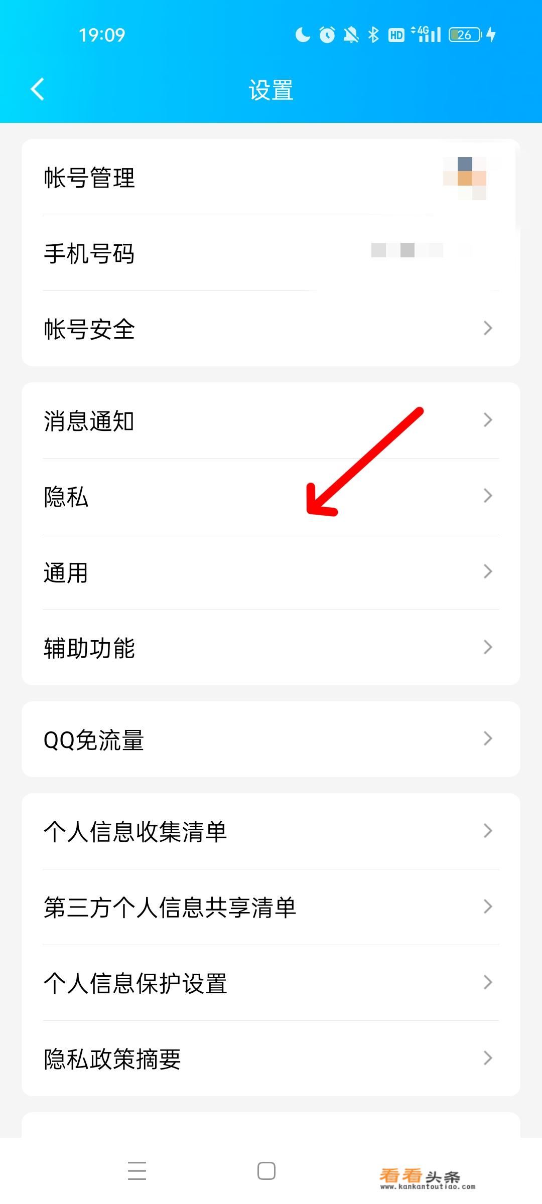 qq总是有黄色访客怎么办？