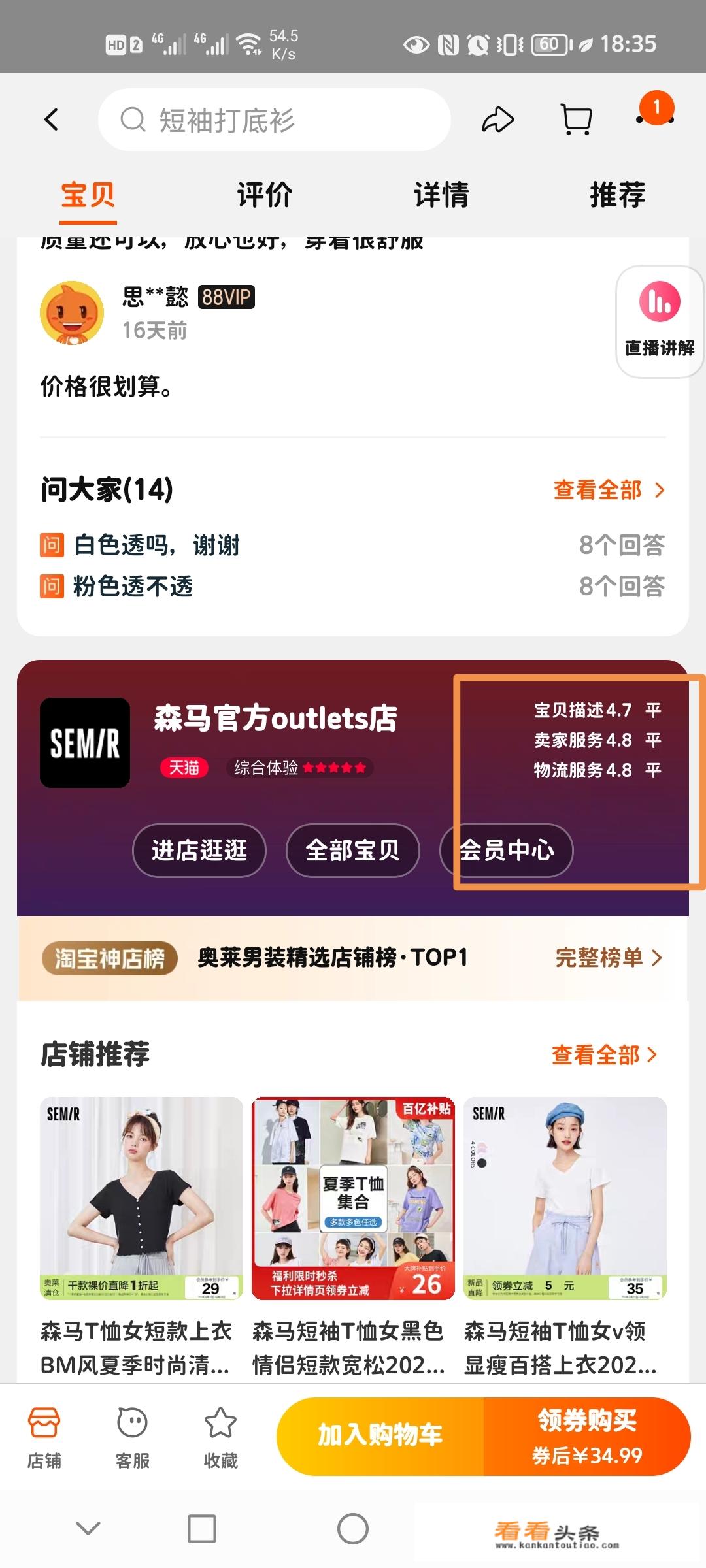 淘宝上怎么搜质量好的短袖？