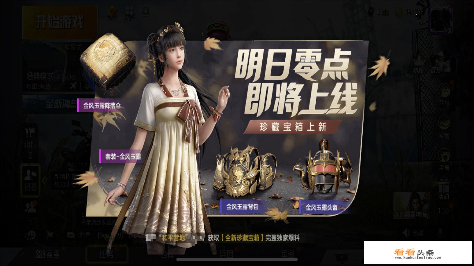 “吃鸡”7.10粉级套装“水袖配黑丝”，3级头放大看，自带专属！你觉得如何？