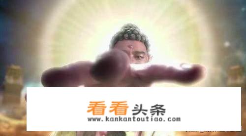 网上有人说真假美猴王，杀死的是真悟空，为什么五百年前如来要用五指山压他呢？