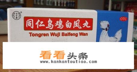 乌鸡白凤丸的作用是什么？
