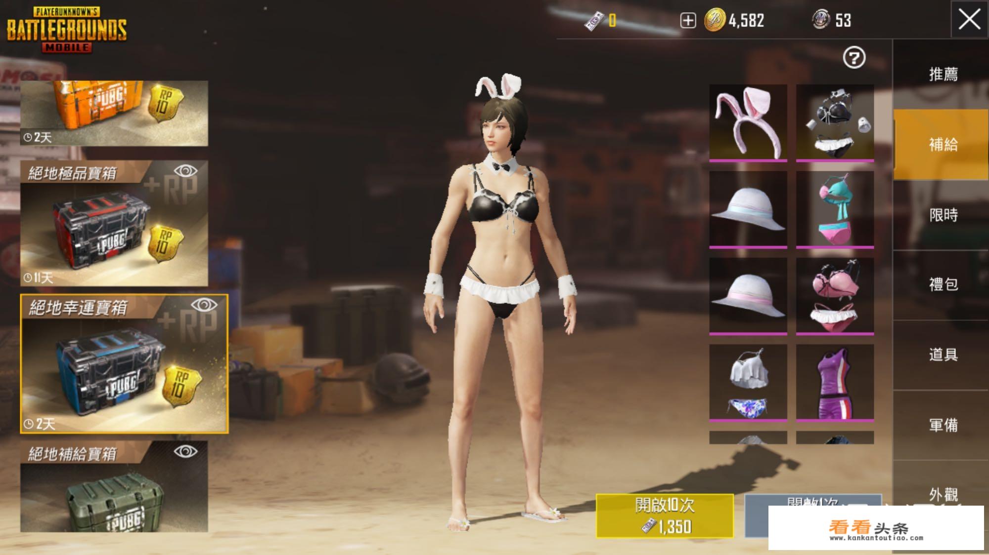 pubg比基尼服装怎么获得？