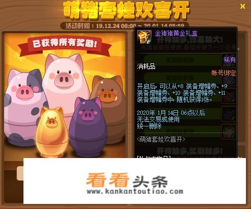 DNF萌猪套娃活动累积15次的金猪猪礼盒大家都开到了+几增幅卷，有人开到+11增幅卷吗？