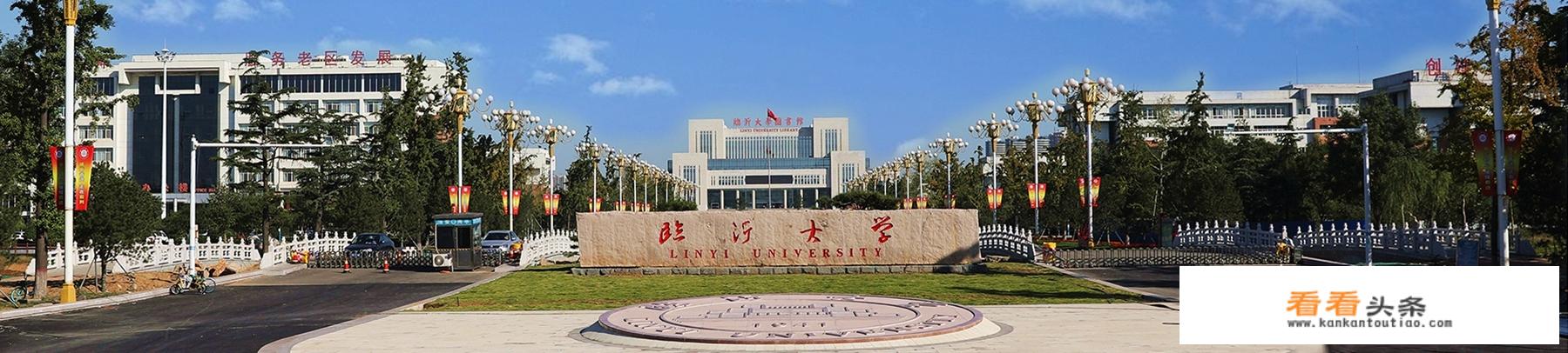 临沂大学旅游管理是哪个学院的？