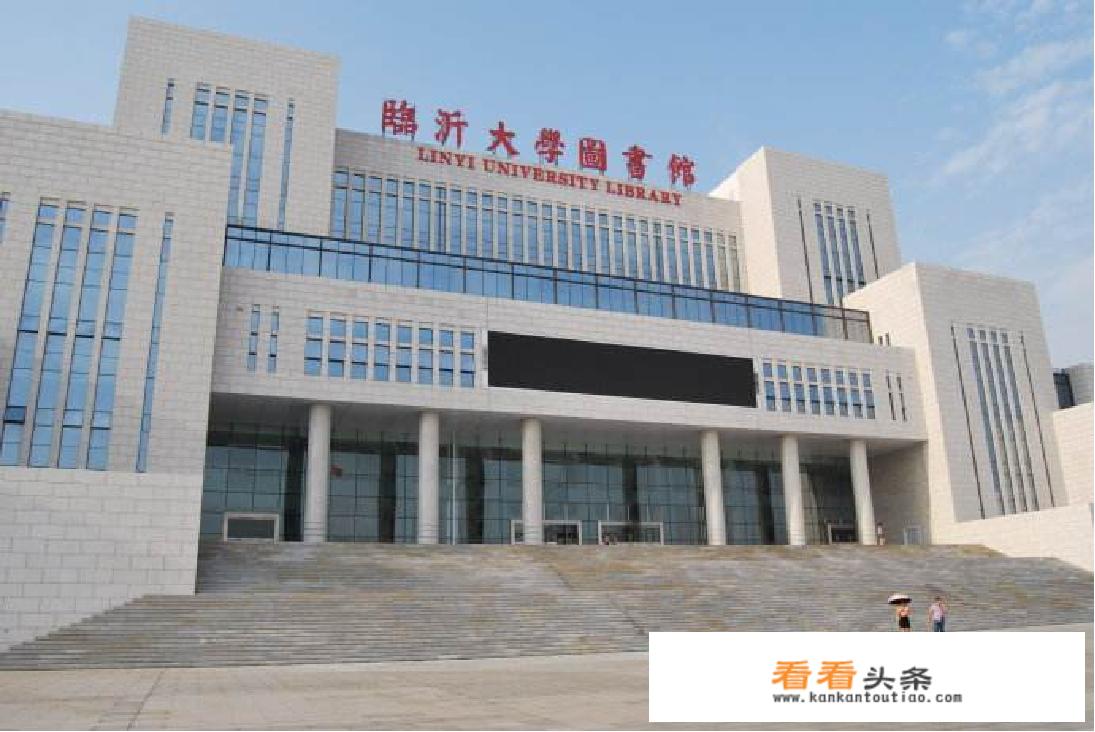 临沂大学旅游管理是哪个学院的？