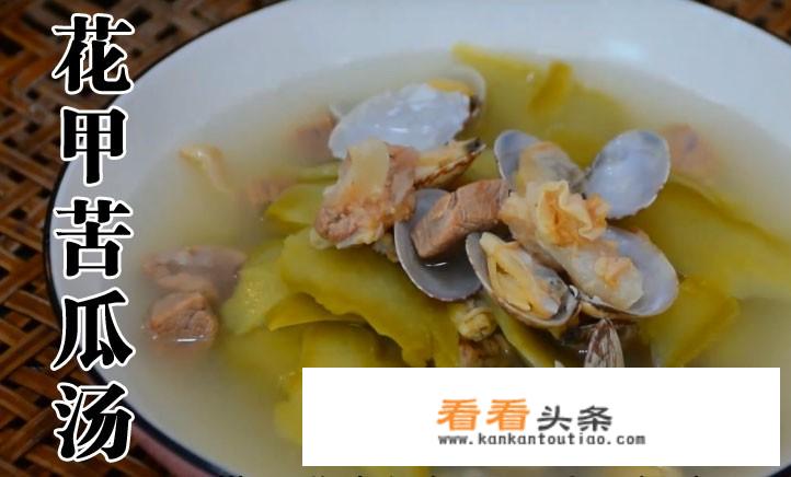 苦瓜煲汤和什么最搭配？