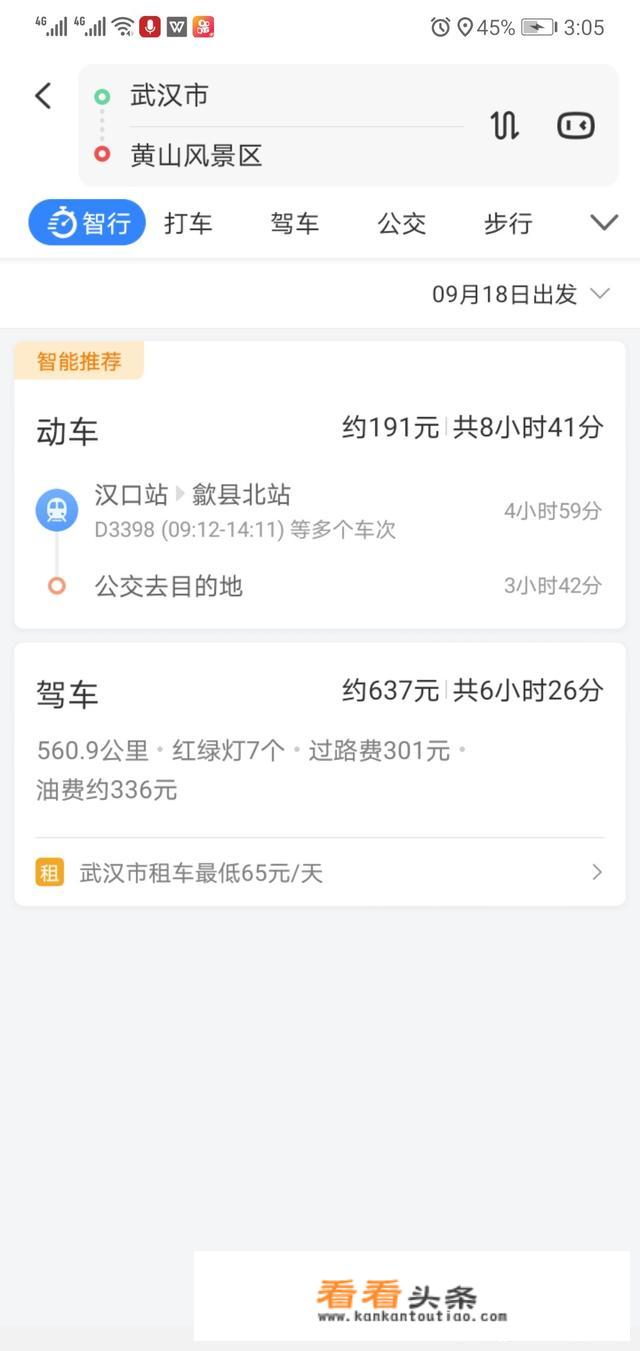 从武汉去黄山怎么走最好？