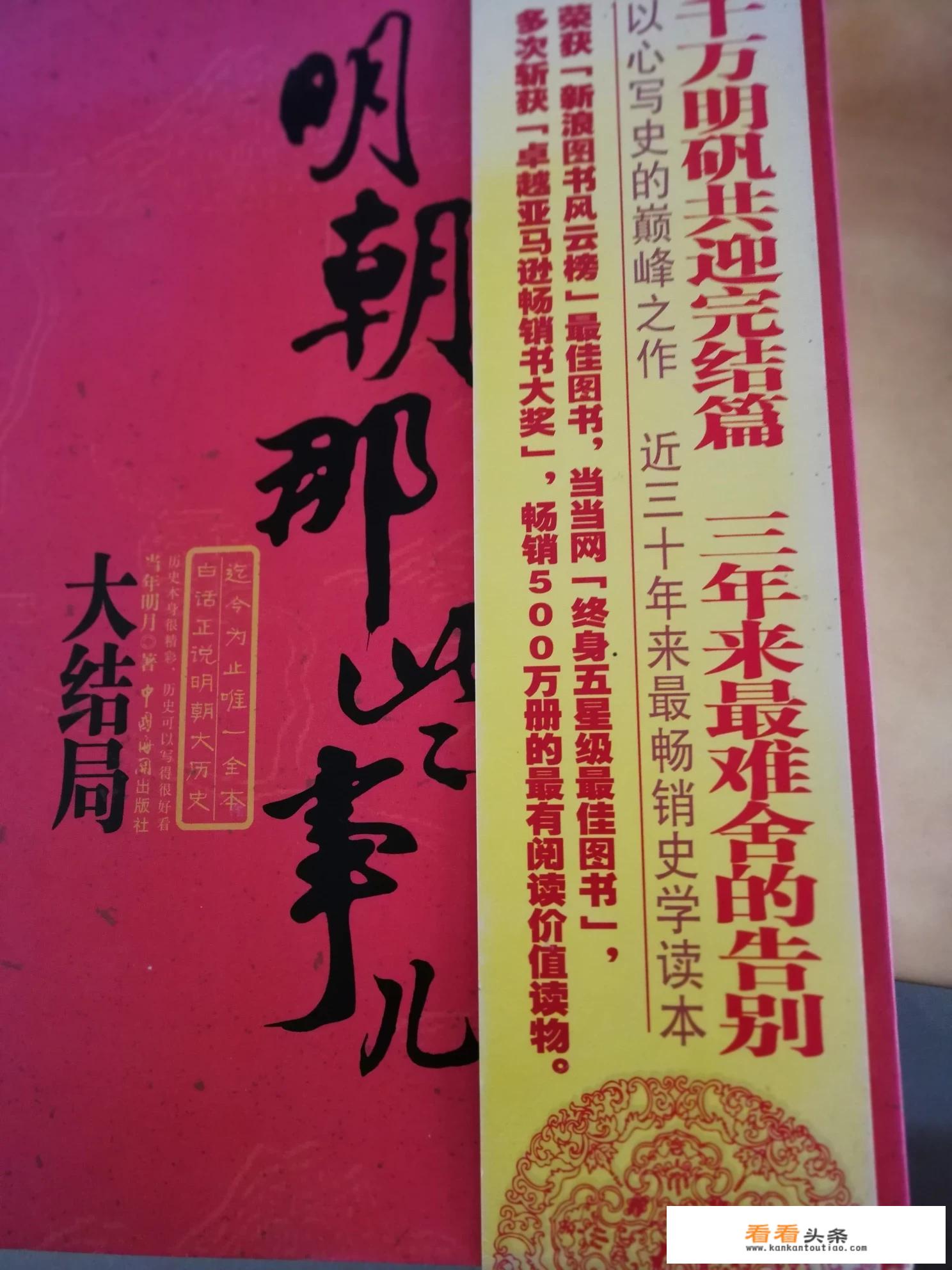 《明朝那些事儿》适合初中的学生看吗？