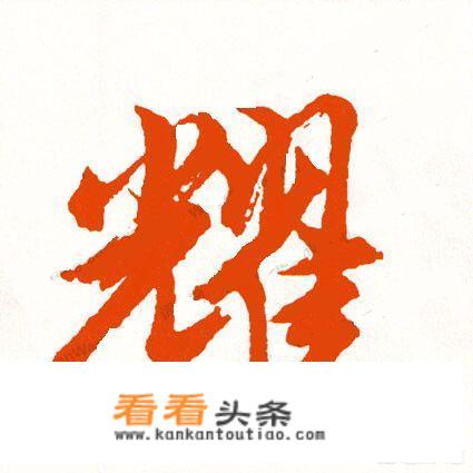 运动中网和曜夜中网哪个好看？