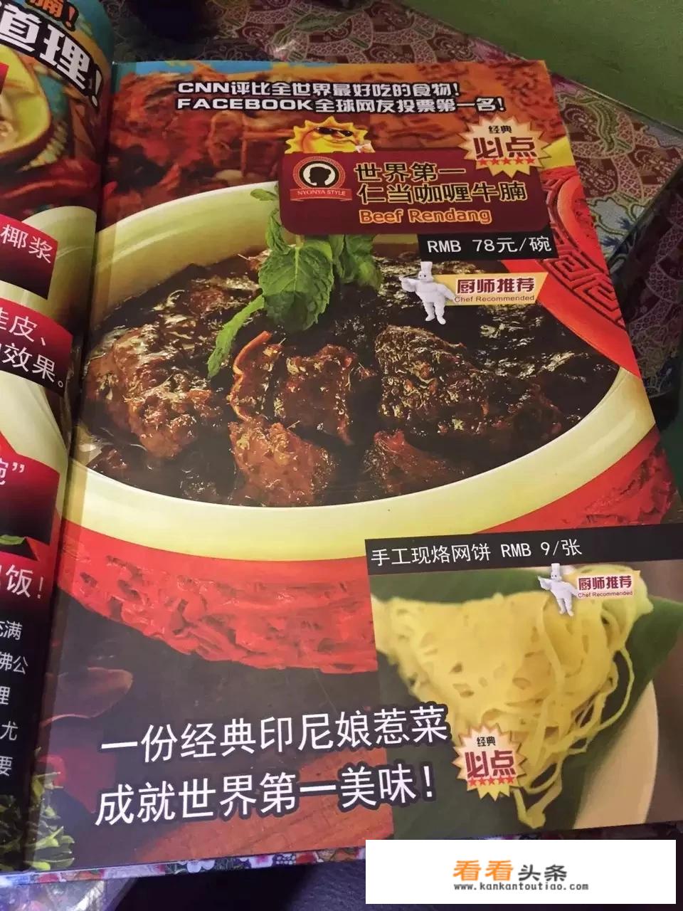 娘惹菜和泰国菜的区别？