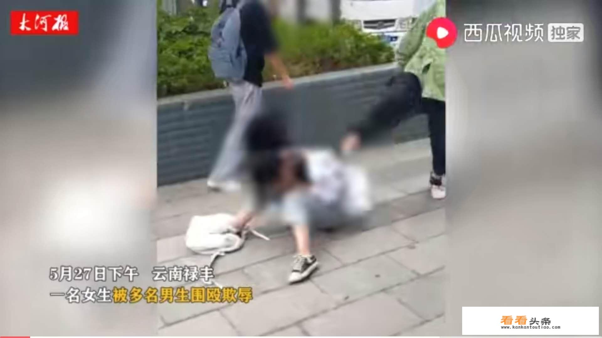 云南女生被4名男生殴打，什么事这样打人？你如何看此事？