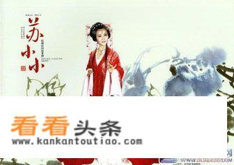 苏小小的生平谁能剖析一不？